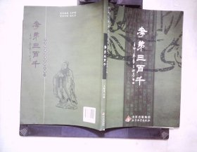 孝弟三百千