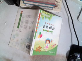 母语诵读：小学4年级（诵读升级版）