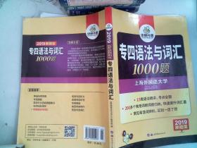 华研外语 专四语法与词汇1000题（2019新题型）里面有笔记