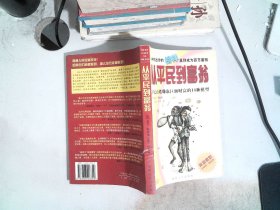 从平民到富翁：平民百姓赚取巨额财富的14种模型