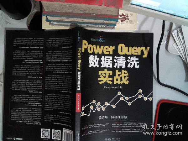 PowerQuery数据清洗实战