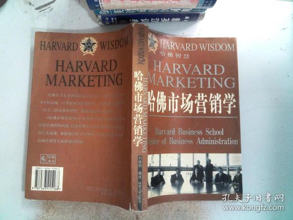 哈佛市场营销学