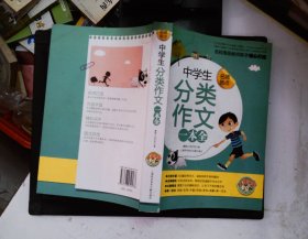 中学生分类作文一本全（小蜜蜂）