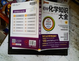 初中化学知识大全 第6次修订