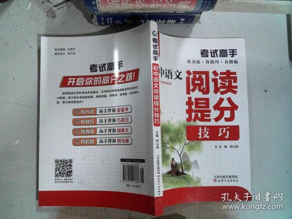 考试高手初中语文阅读提分技巧2021版中考辅导书教辅通用七八九年级复习资料