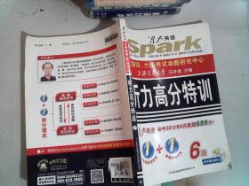 （备战2013年12月）星火英语·大学英语六级考试听力高分特训