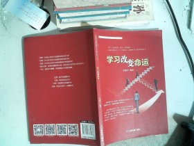 学习改变命运