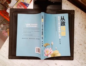 从政提醒 党员干部不能做的150件事（第3版 最新修订版）