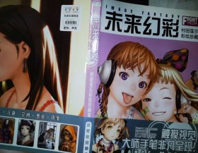 未来幻彩