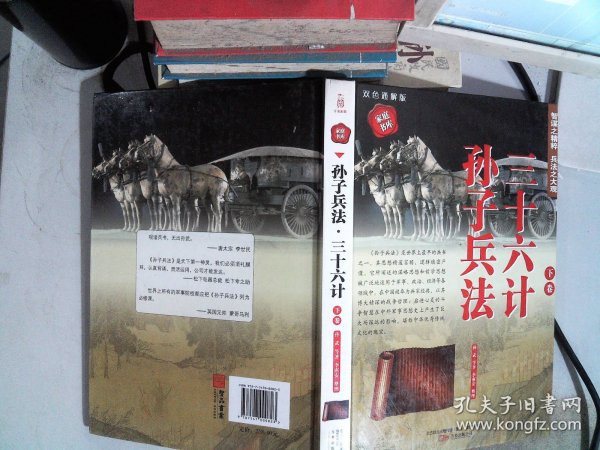 398系列《孙子兵法·三十六计》（双色硬壳精装）