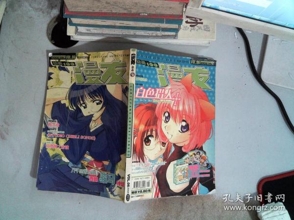 漫友杂志 2002.08下 VOL.06