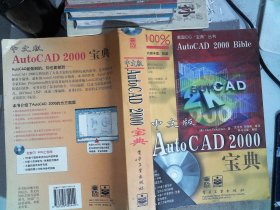 中文版 AutoCAD 2000 宝典