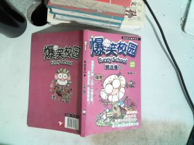 暴走漫画 精选集28