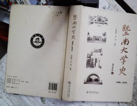 暨南大学史（1906—2016）