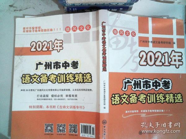 2021年 广州市中考 语文备考训练精选 里面有笔记笔画