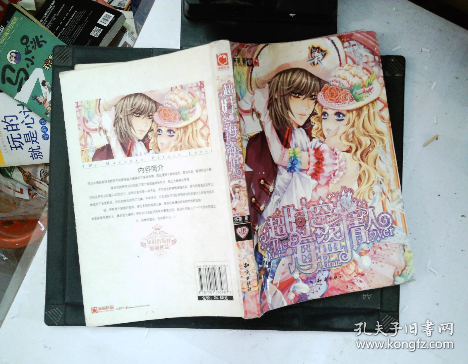 魅丽优品：超时空海盗情人