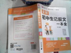 全新初中生记叙文一本全