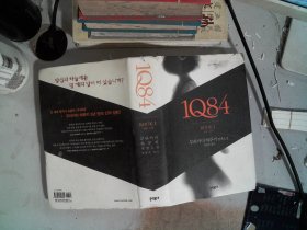 1Q84 BOOK1  4月-6月 韩文书