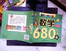 学前数学680题