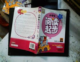 别怕作文：小学生阅读起步（一至三年级）（彩图注音版）