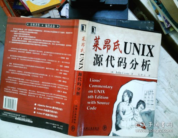 莱昂氏UNIX源代码分析