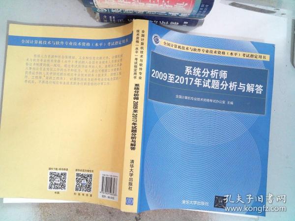 系统分析师2009至2017年试题分析与解答