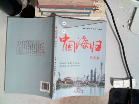 中国海归·侨界篇