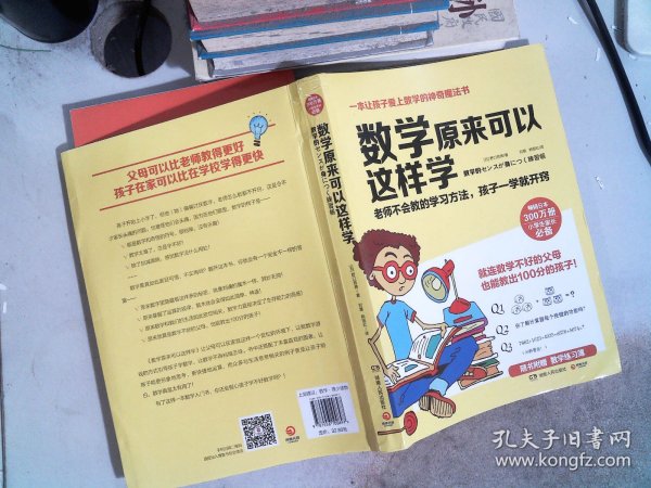 数学原来可以这样学