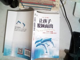 名家讲坛：让孩子脱颖而出