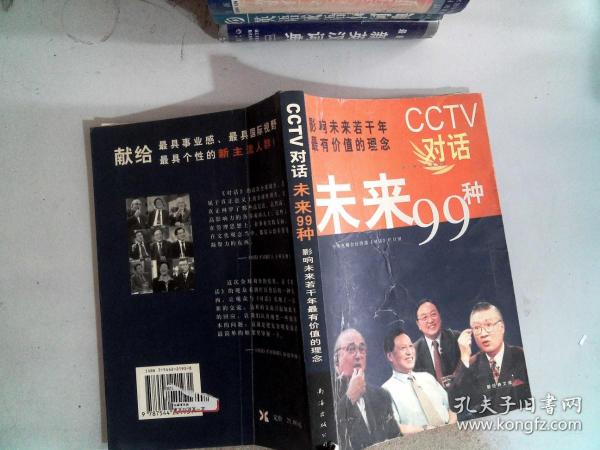 CCTV对话未来99种：新经典文库