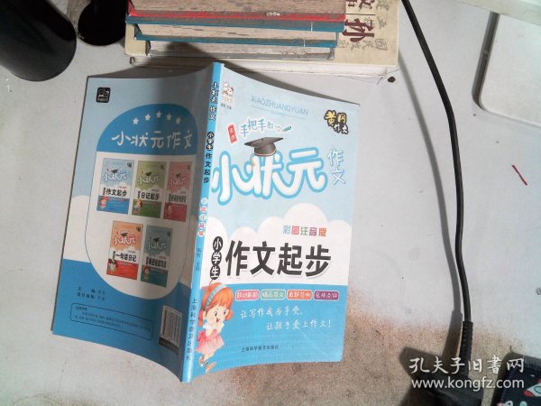 全5册小学生作文彩图注音版黄冈小状元作文素材辅导大全阅读与写作语文日记起步看图说话写话