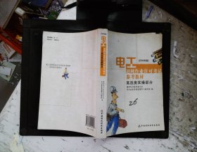 电工进网作业许可考试参考教材:2006年版.高压类实操部分