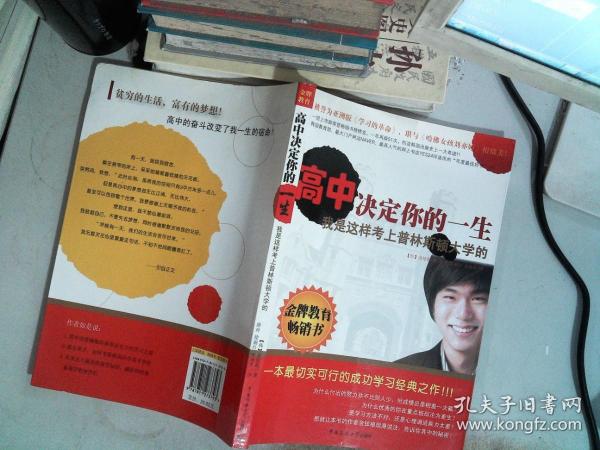 高中决定你的一生：我是这样考上普林斯顿大学的