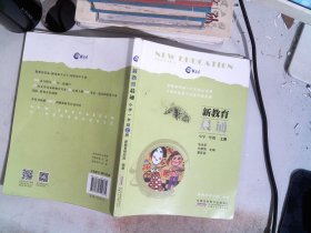 新教育晨诵（小学一年级 上册）