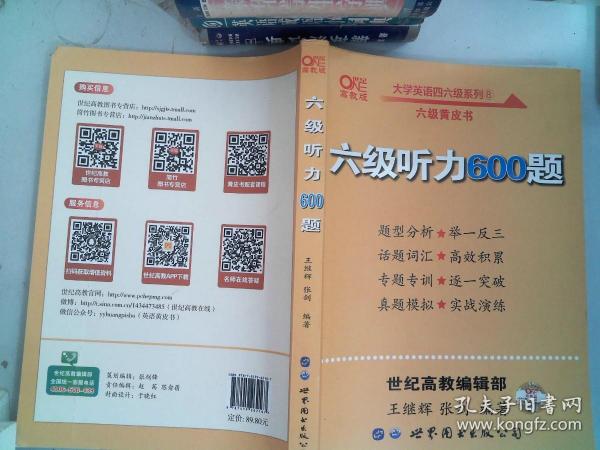 六级听力600题2020.6英语六级考试六级听力专项训练听力发音技巧大学英语六级考试