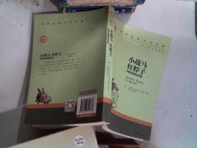 小战马 红脖子 西顿动物故事集 中小学生课外阅读书籍世界经典文学名著青少年儿童文学读物故事书名家名译原汁原味读原著