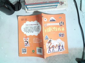 写给儿童的趣味传统文化 中国民俗故事