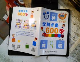 学前必备600字：上进篇