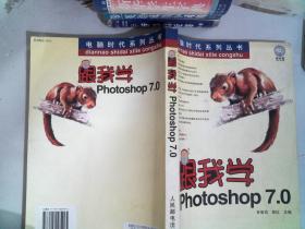 跟我学Photoshop 7.0