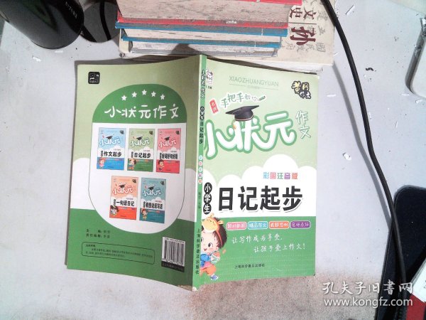 全5册小学生作文彩图注音版黄冈小状元作文素材辅导大全阅读与写作语文日记起步看图说话写话