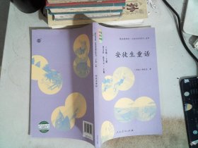 安徒生童话 三年级上册 曹文轩 陈先云 主编 统编语文教科书必读书目 人教版快乐读书吧名著阅读课程化丛书