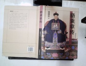 駱秉章傳
