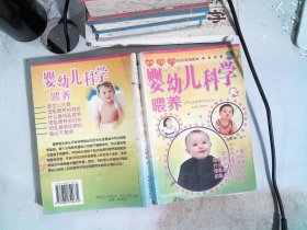 婴幼儿科学喂养