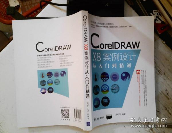 CorelDRAW X8案例设计从入门到精通