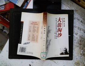 鲁迅文学奖获奖作家新作精品：微尘中的金屑