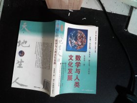 数学与人类文化发展