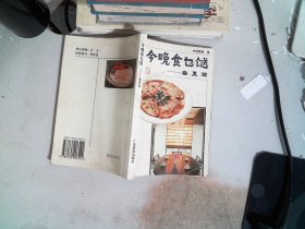 今晚食乜鎹---春夏篇