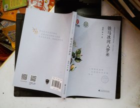 铁马冰河入梦来（文化自信与中国现当代文学  中学生读本）