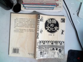 插图的文化史