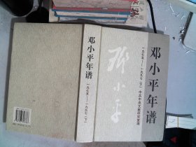 邓小平年谱1975-1997下